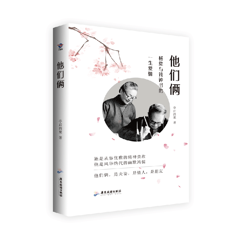 他们俩