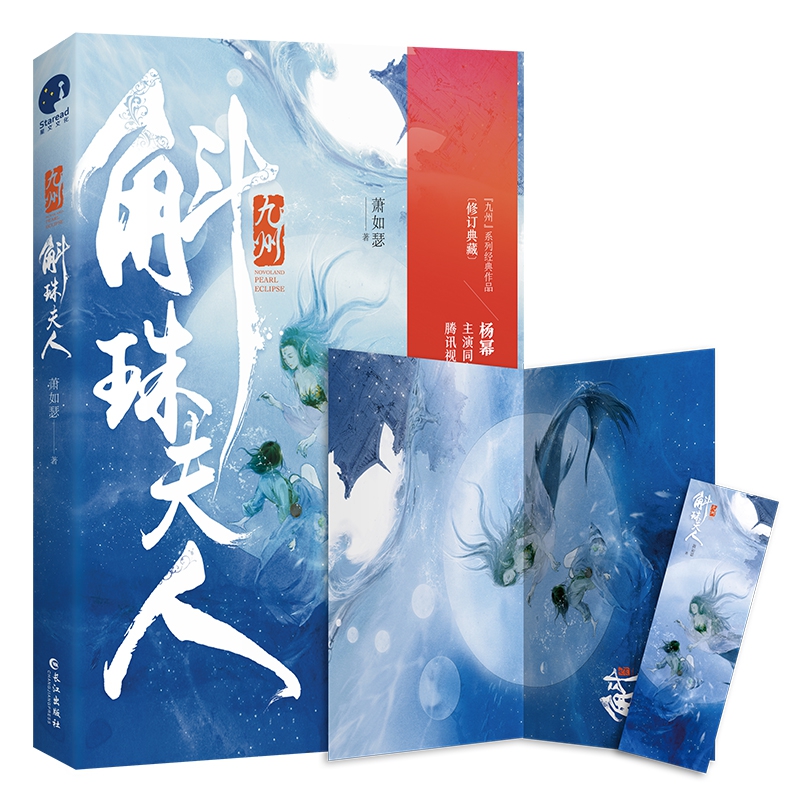 九州?斛珠夫人(影视小说、古代言情、奇幻小说)