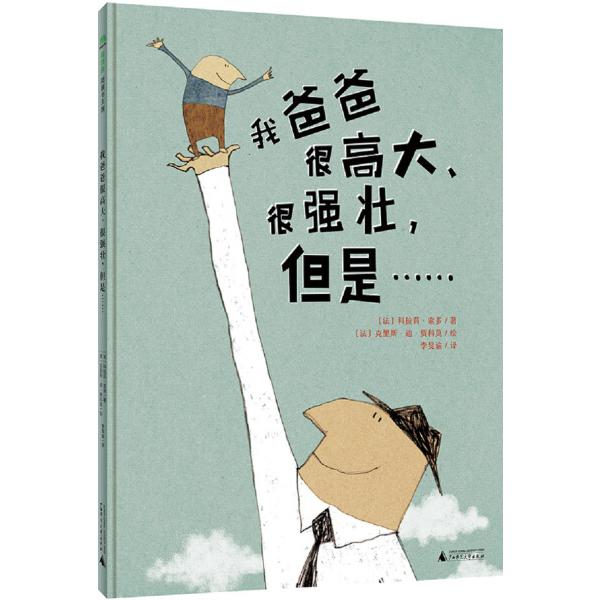 我爸爸很高大很强壮但是(精)