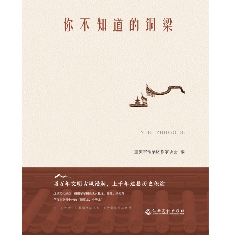 你不知道的铜梁