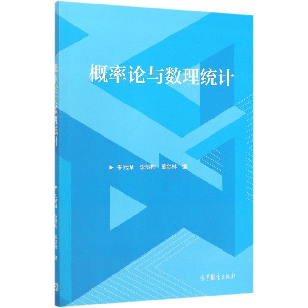 概率论与数理统计