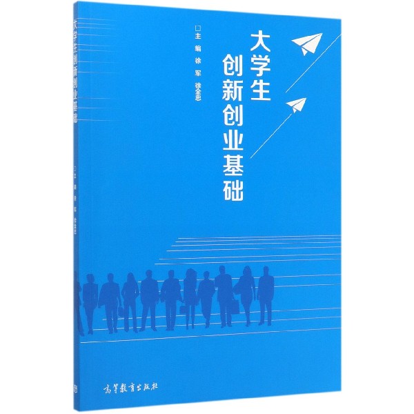 大学生创新创业基础