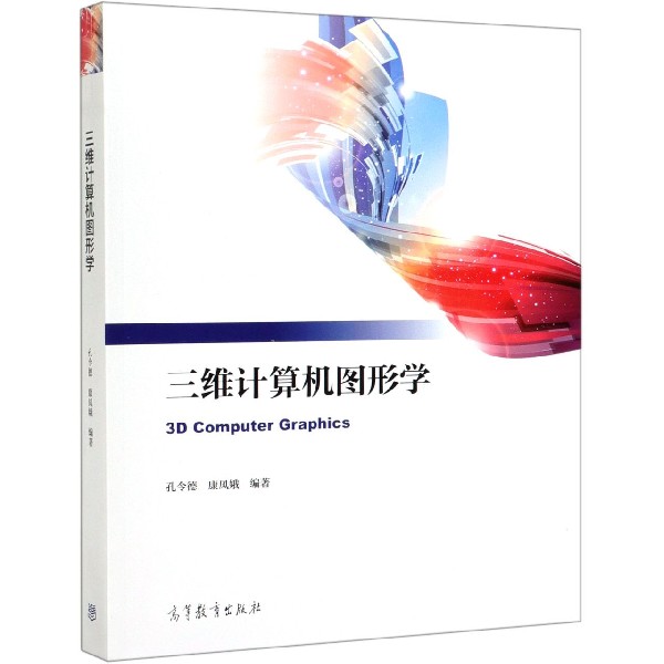 三维计算机图形学