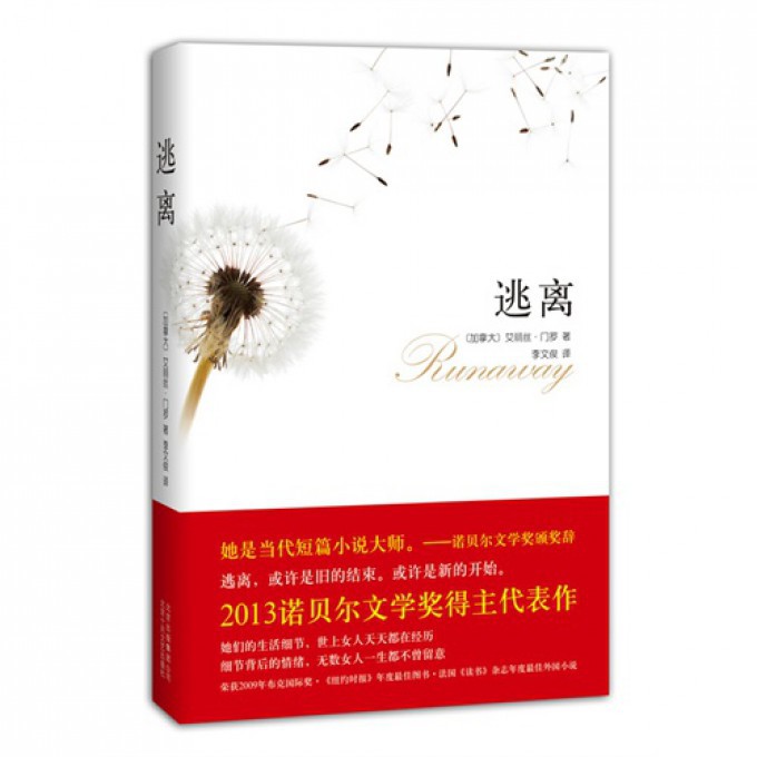 逃离