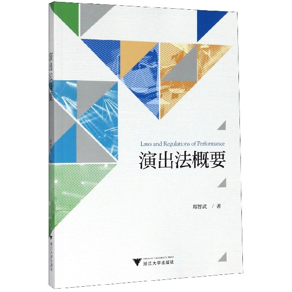 演出法概要