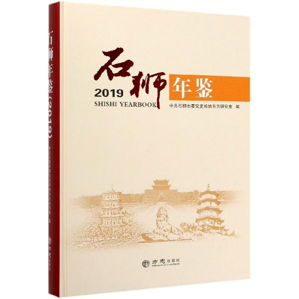 石狮年鉴(2019)(精)