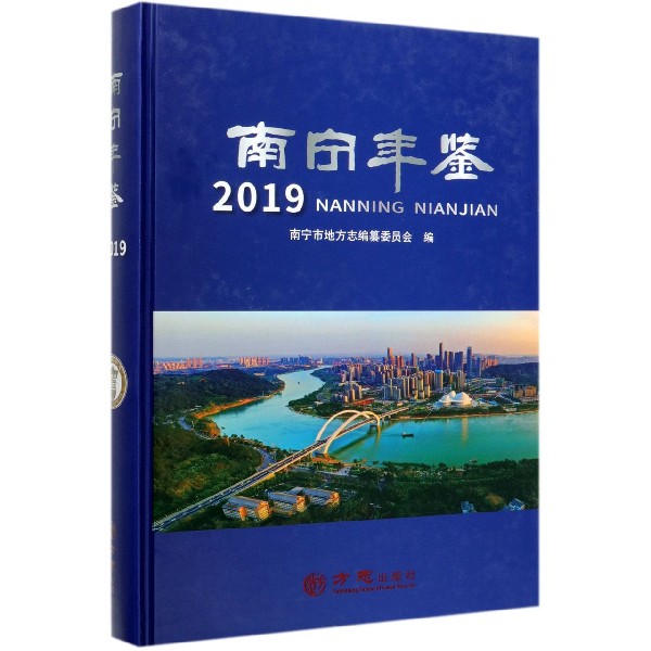 南宁年鉴(2019)(精)