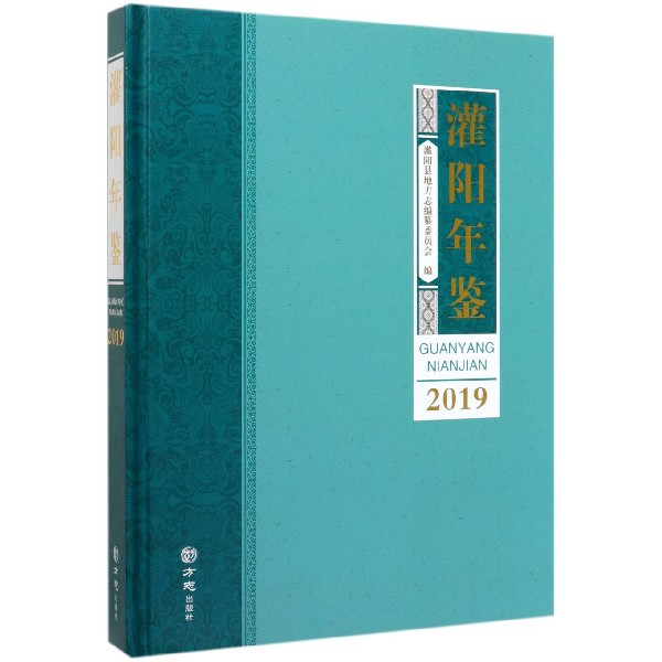 灌阳年鉴(2019)(精)