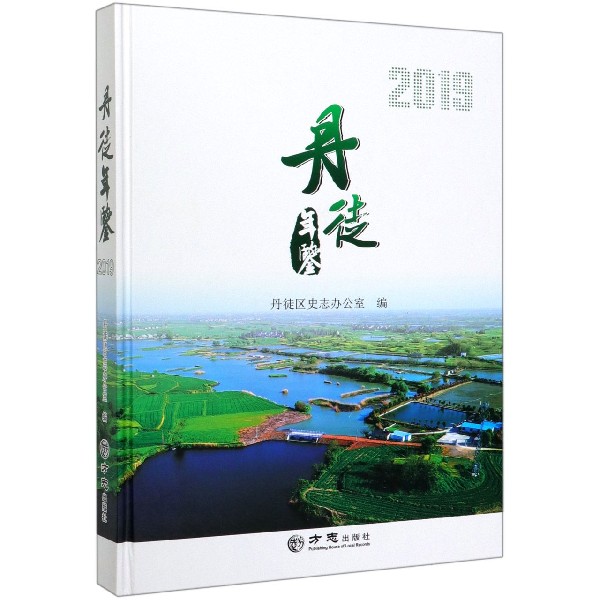 丹徒年鉴(附光盘2019)(精)