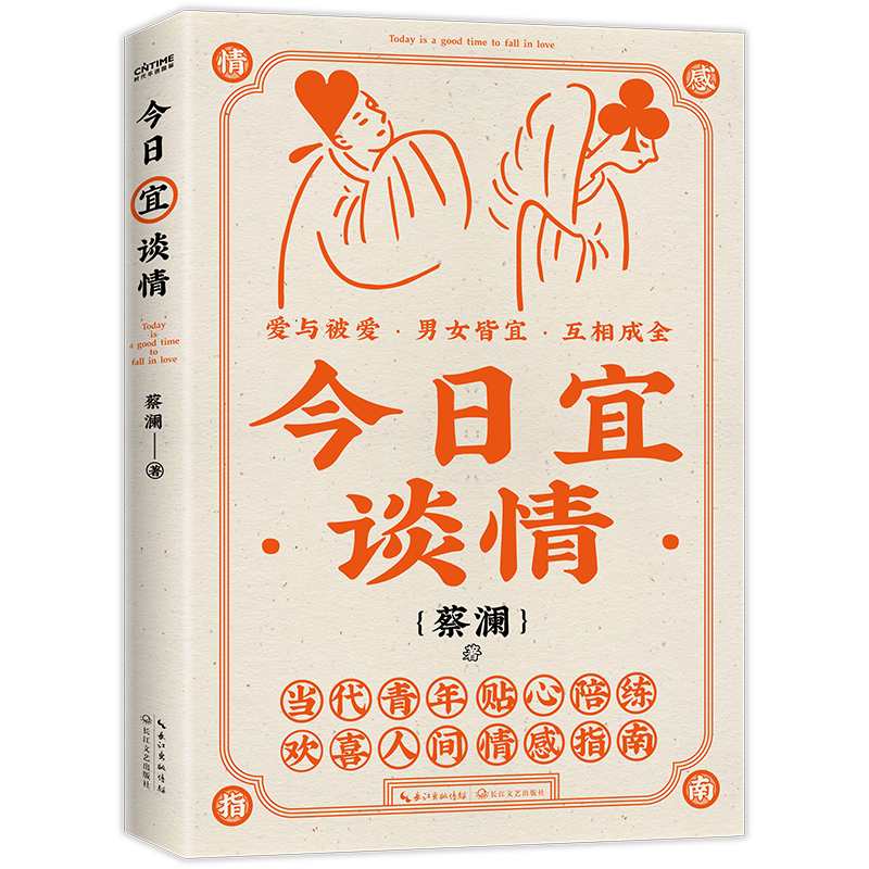 今日宜谈情