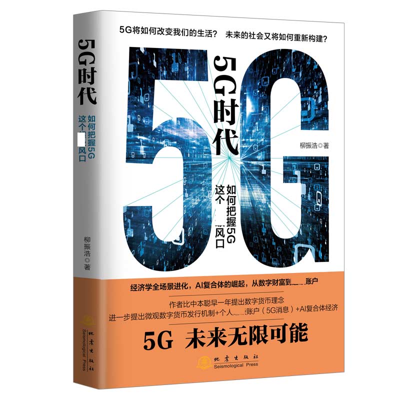 5G时代(如何把握5G这个超级风口)