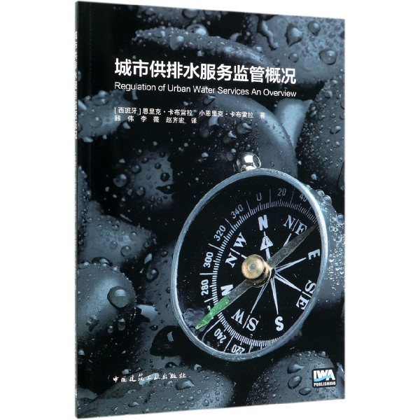 城市供排水服务监管概况