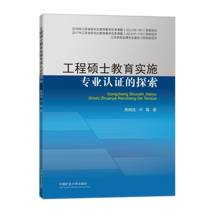 工程硕士教育实施专业认证的探索