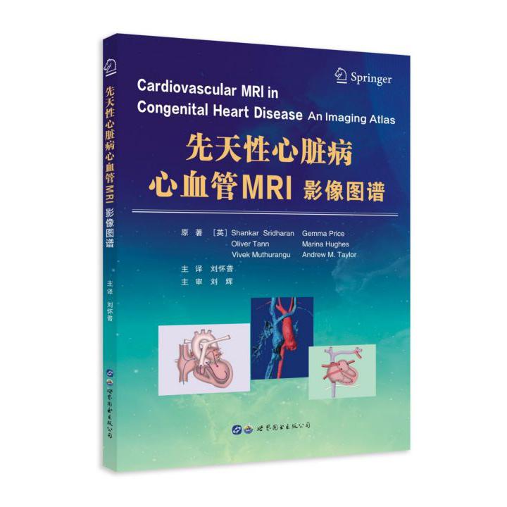 先天性心脏病心血管MRI影像图谱