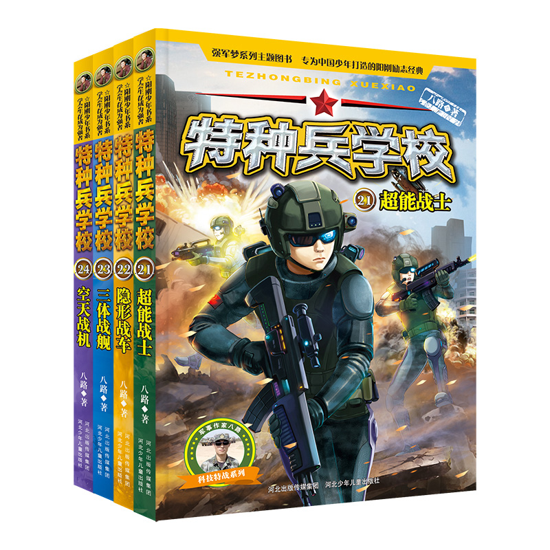 特种兵学校第六季（签名本）