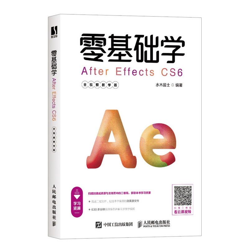 零基础学After Effects CS6（全视频教学版）