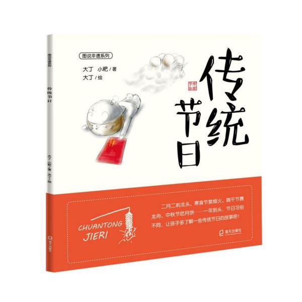 传统节日/图说非遗系列