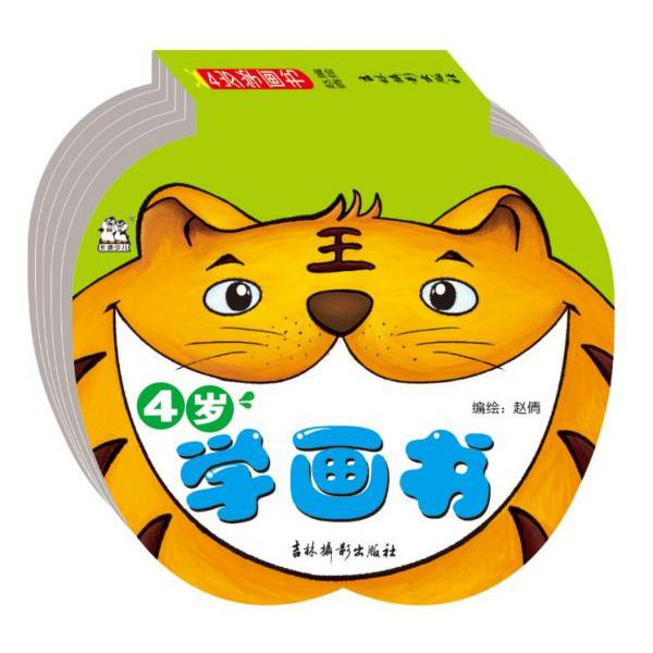 4岁学画书