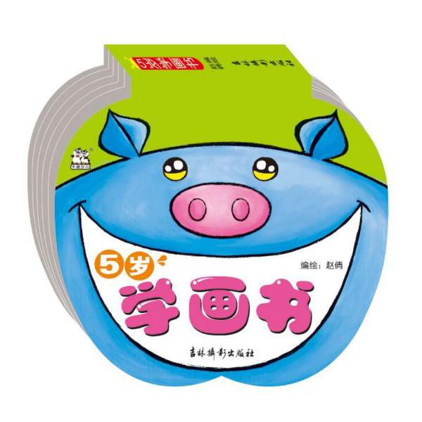5岁学画书