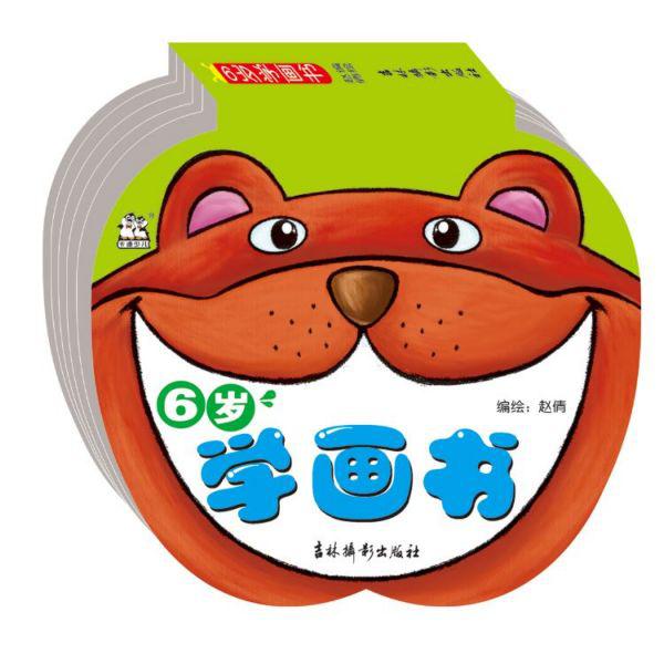 6岁学画书