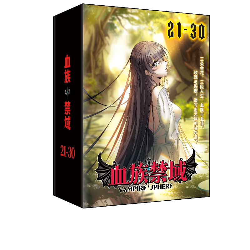 正版现货 血族禁域21-30集 飒漫画连载系刊 少儿课外阅读漫画书 少女血族言情爱情类卡
