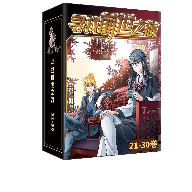 正版现货 寻找前世之旅21-30集 飒漫画精品连载丛书漫画 小学生课外书籍 全套全集连载