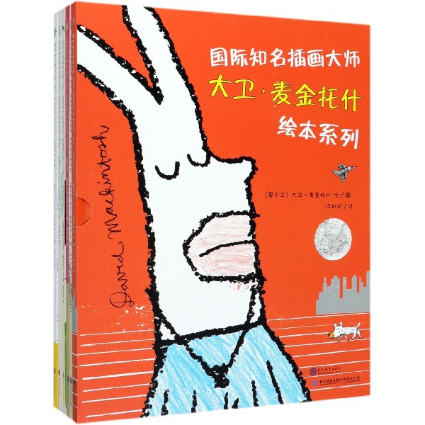 国际知名插画大师大卫·麦金托什绘本系列(共6册)(精)