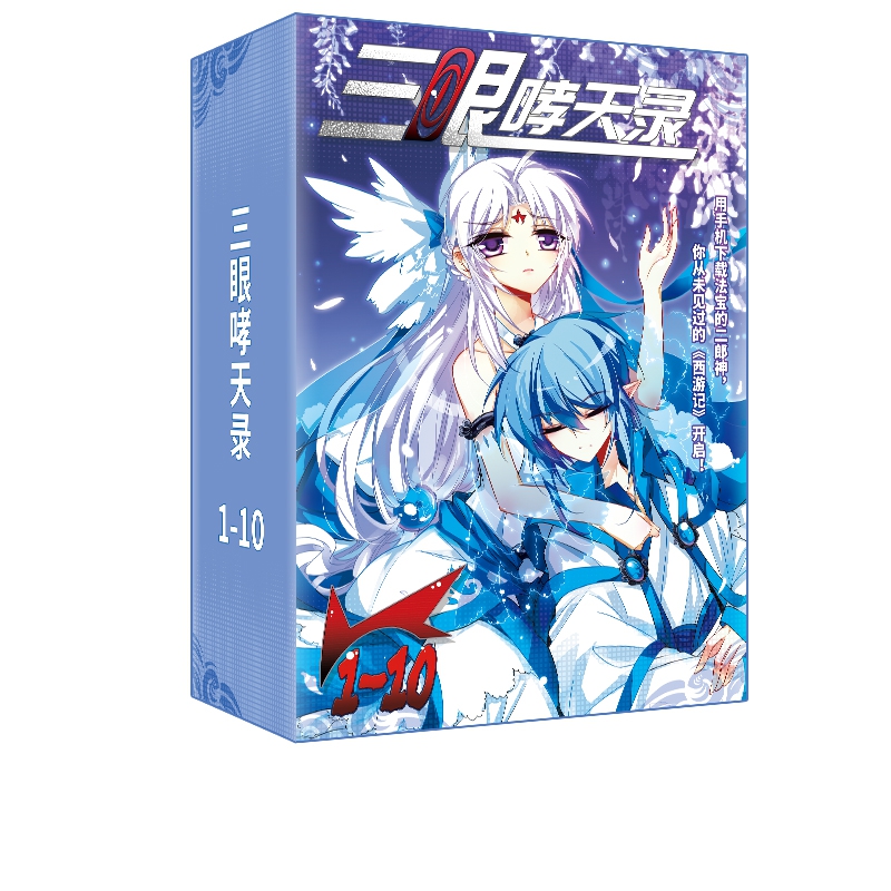 正版现货 三眼哮天录1-10集 狸猫主笔 飒漫画连载丛书 热血梦想畅销连载 学生课外书 飒
