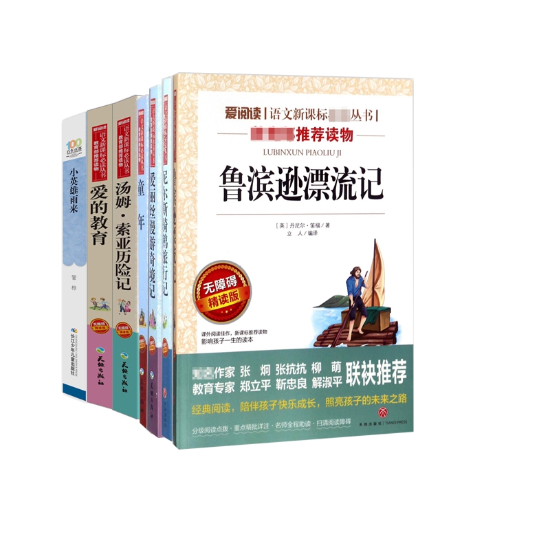 爱阅读语文新课标必读丛书  共7册
