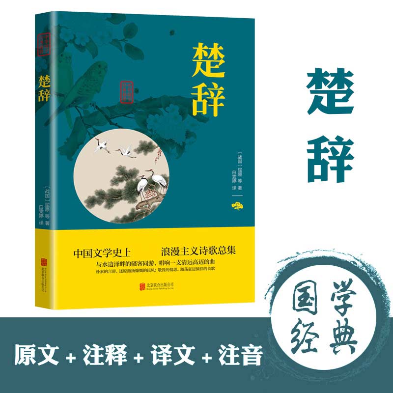 楚辞