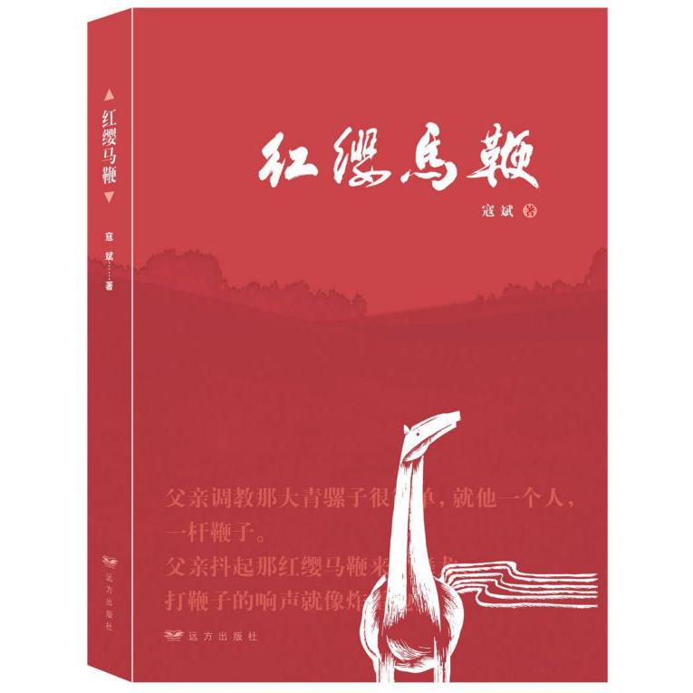 红缨马鞭