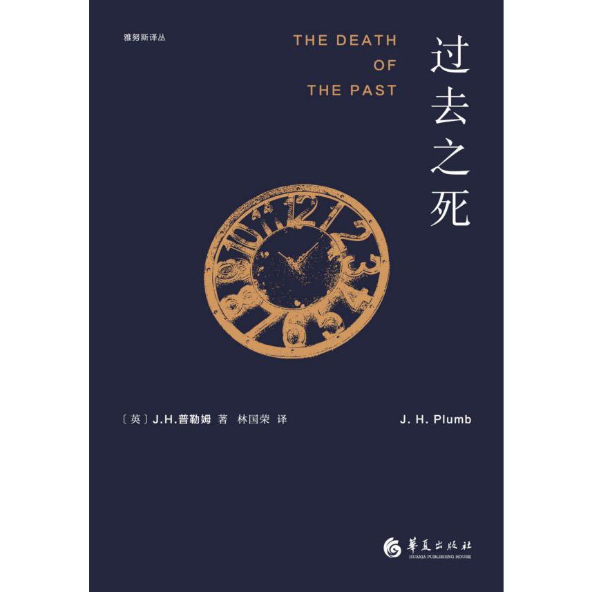 过去之死(精)