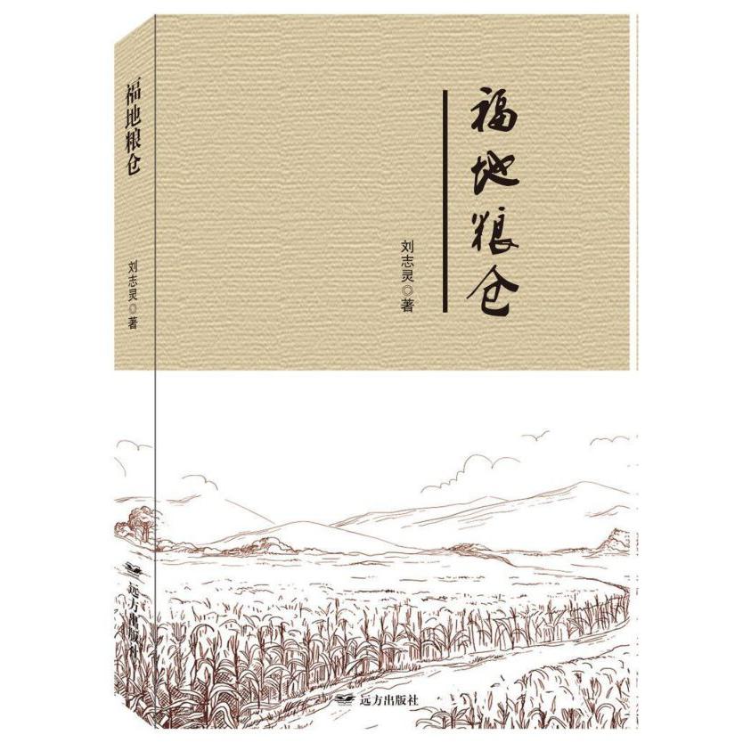 福地粮仓