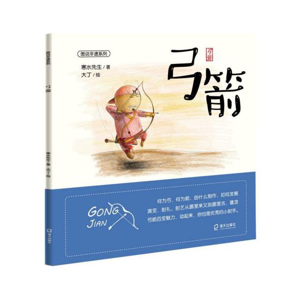 弓箭/图说非遗系列