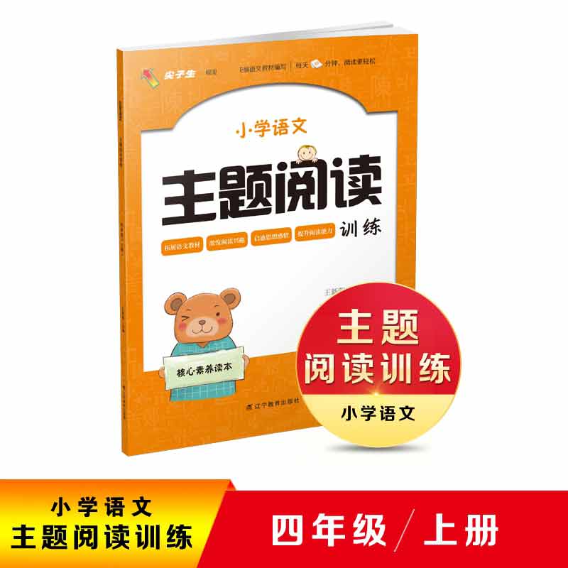 小学语文主题阅读训练四年级上