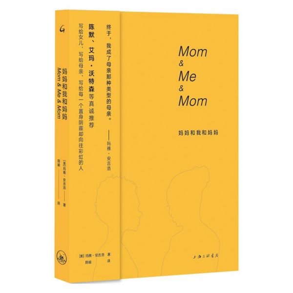 妈妈和我和妈妈(精)