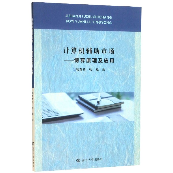 计算机辅助市场--博弈原理及应用