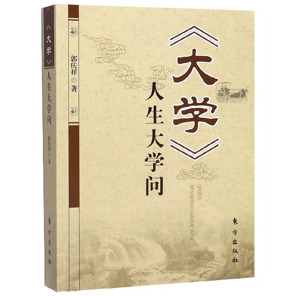 大学人生大学问