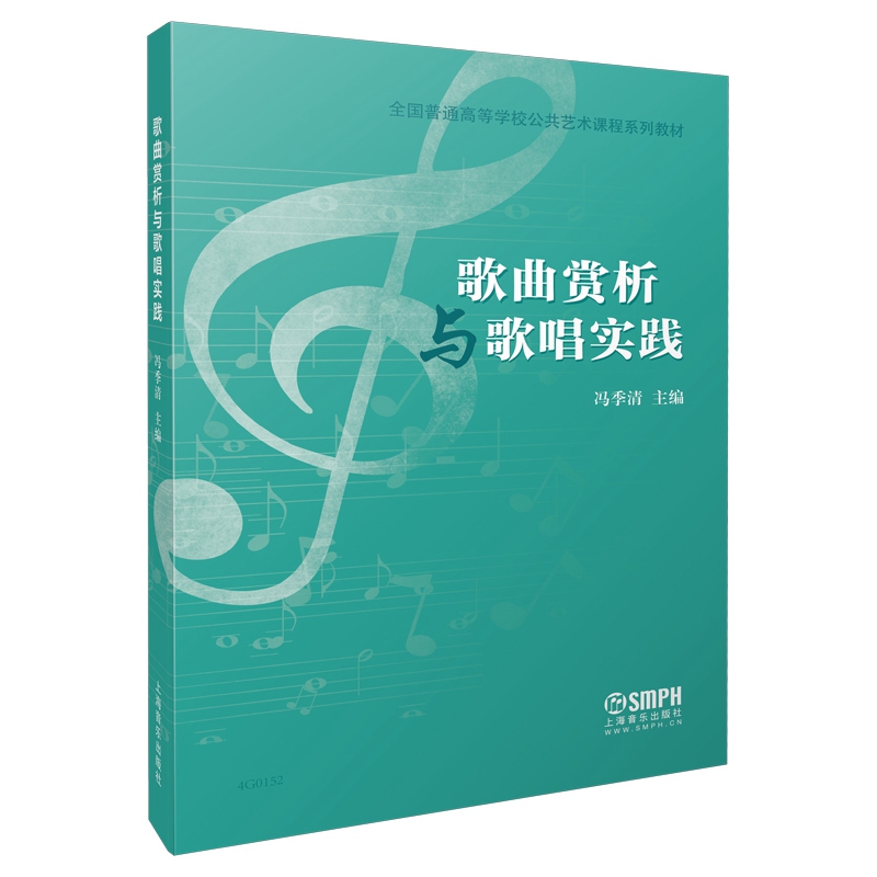 歌曲赏析与歌唱实践