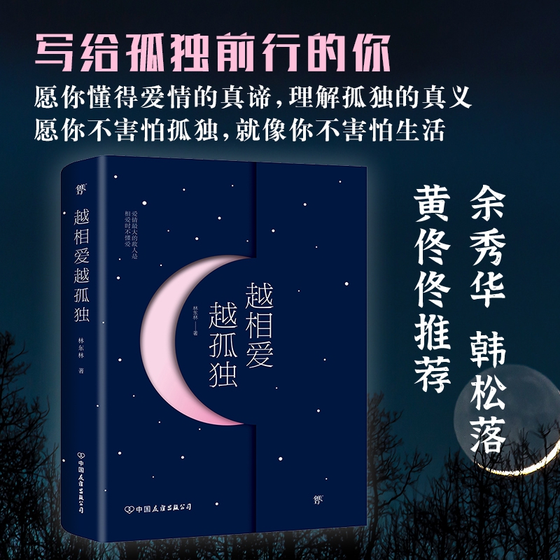 越相爱越孤独