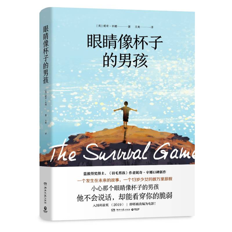 眼睛像杯子的男孩
