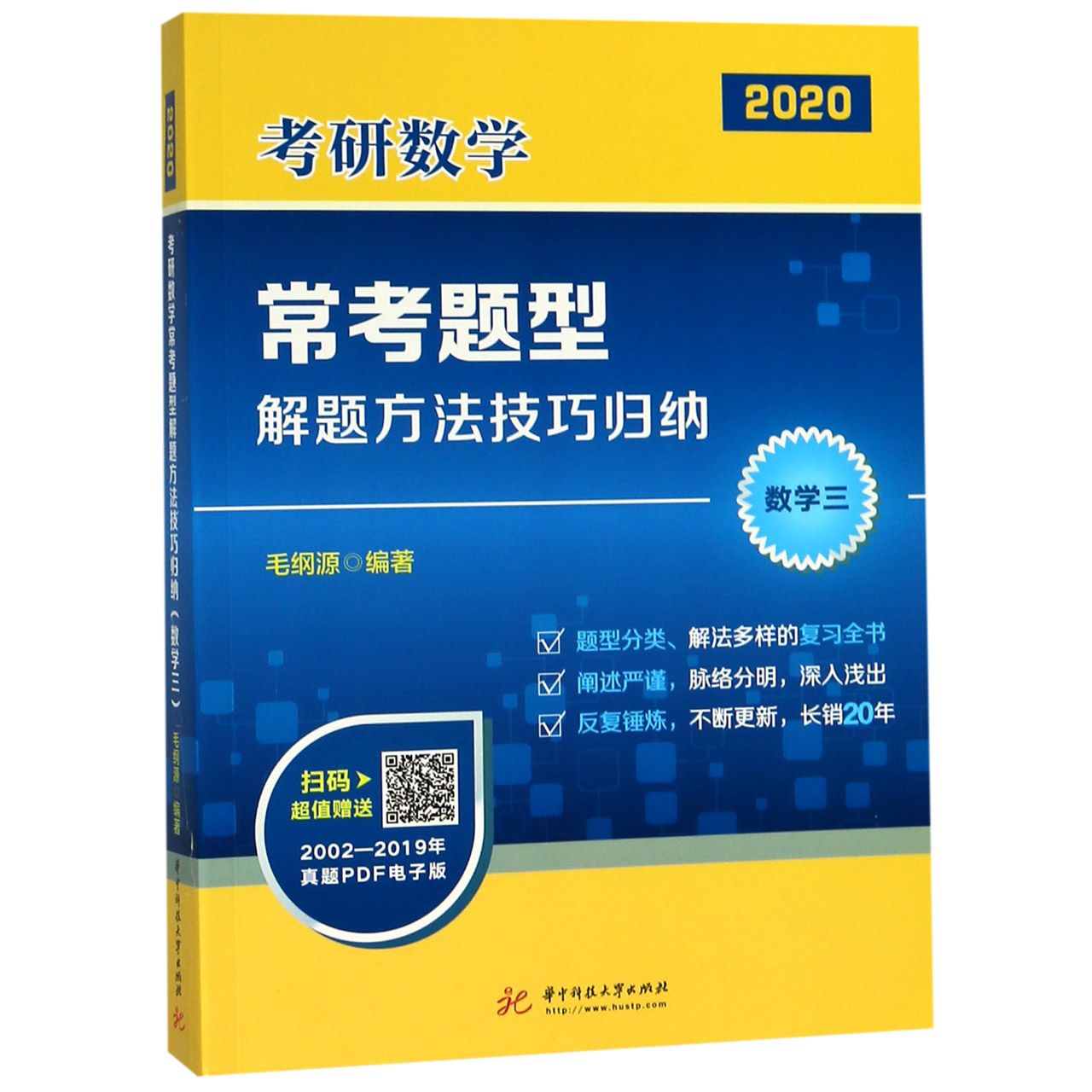 数学(3)/2021考研数学常考题型解题方法技巧归纳