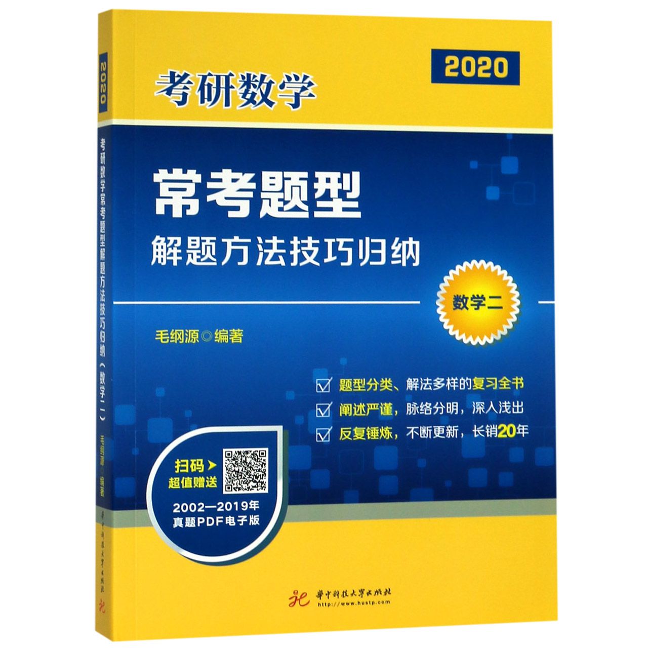 数学(2)/2021考研数学常考题型解题方法技巧归纳