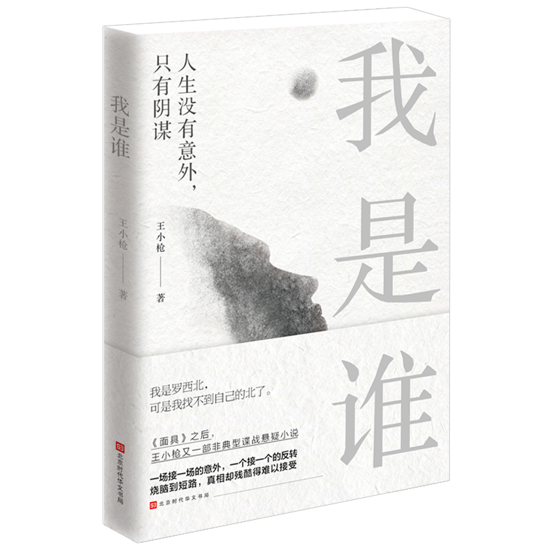 我是谁