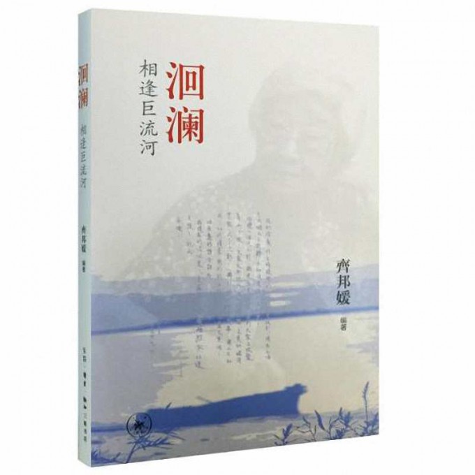 洄澜(相逢巨流河)
