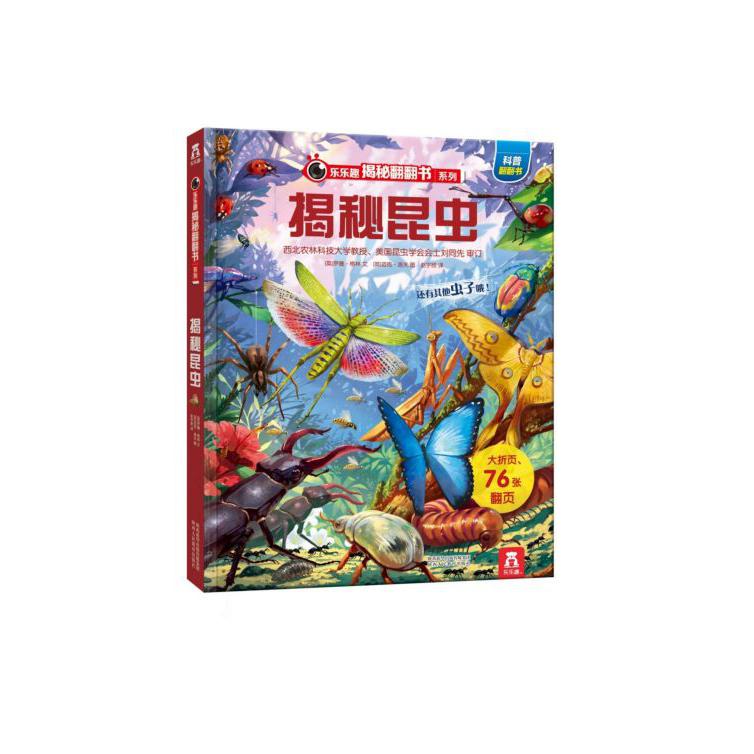 揭秘昆虫(精)/乐乐趣揭秘翻翻书系列