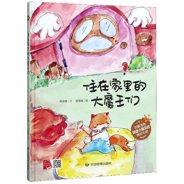住在家里的大魔王们(精)