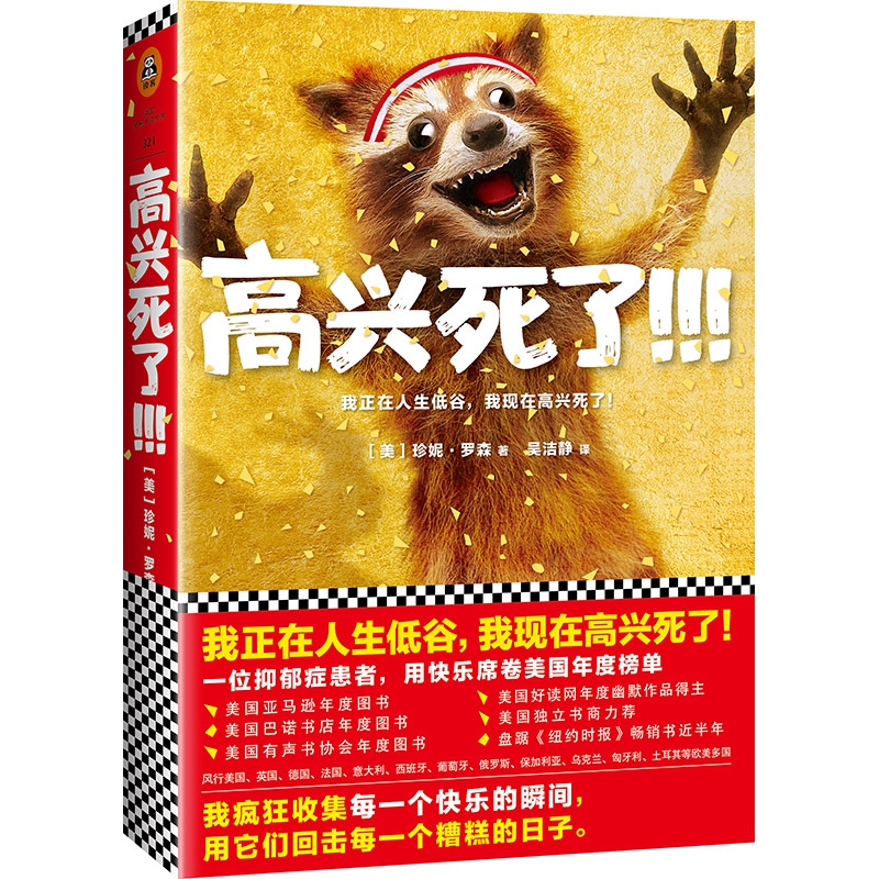 (特)高兴死了!!!