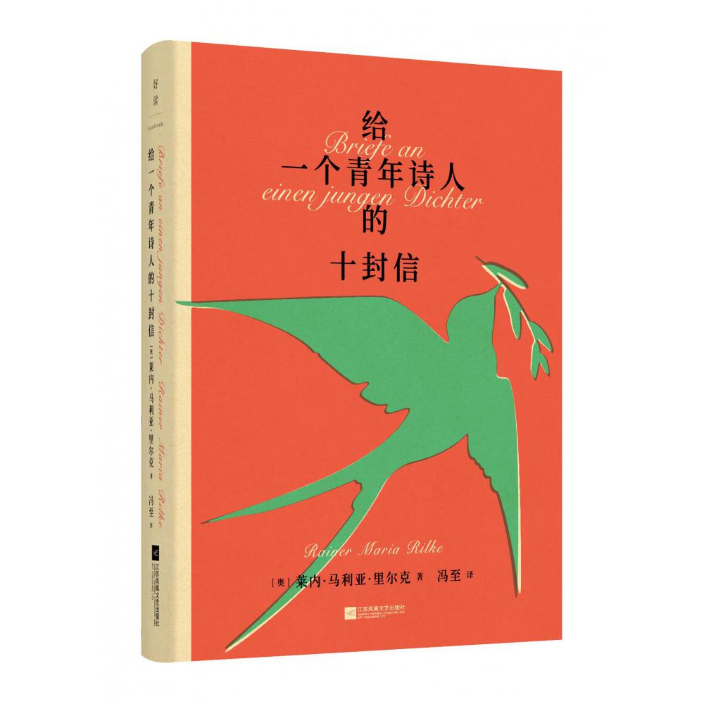 给一个青年诗人的十封信(精)