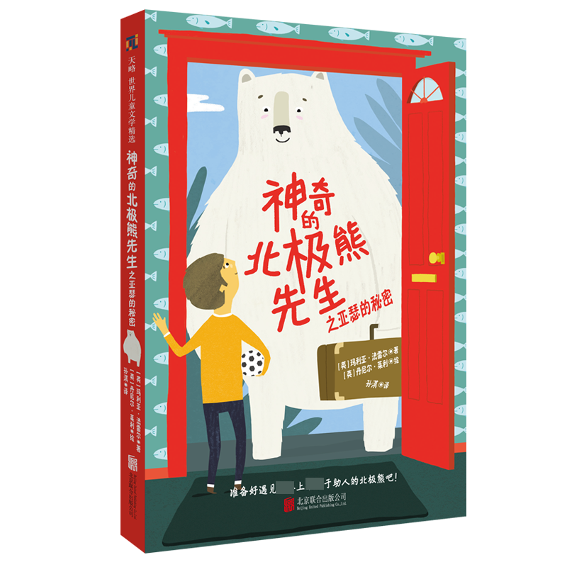 亚瑟的秘密